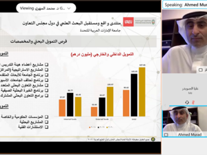 جامعة الإمارات تشارك في منتدى واقع ومستقبل البحث العلمي في دول مجلس التعاون