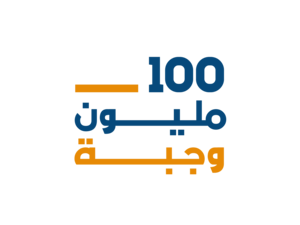 حملة "100 مليون وجبة"