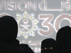 رؤية 2030
