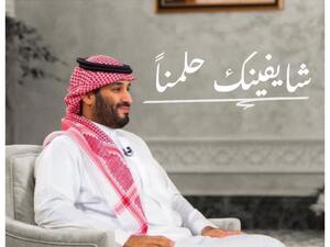 محمد بن سلمان