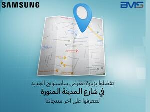 سامسونج إلكترونيكس تفتتح معرضاً جديداً بالتعاون مع شركة BMS Mena