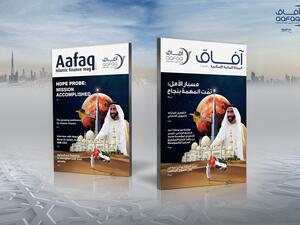 Aafaq Islamic Finance Publishes The Specialized Quarterly "Aafaq" Magazine