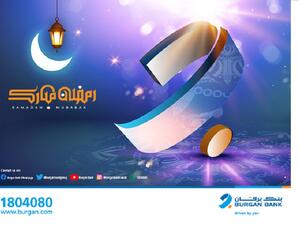 Burgan Bank Announces Working Hours During Ramadan 