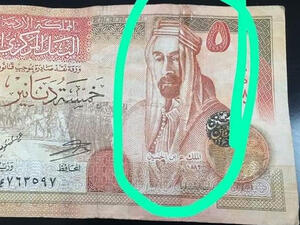 المركزي الأردني يكشف تفاصيل الخمسة دنانير المجتزأة في العقبة