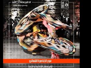القاهرة: انطلاق فعاليات مهرجان ليالي رمضان الثقافية والفنية