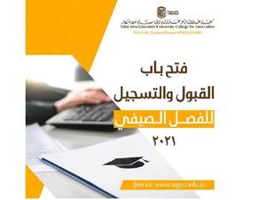 ‘Abu-Ghazaleh University College for Innovation’ Opens Registration for the Summer Semester 2021