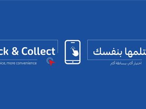 كارفور تطلق خدمة "استلمها بنفسك" الجديدة لتوفير تجربة تسوّق سريعة وسهلة عبر الإنترنت