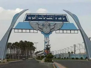 قاعدة الملك خالد الجوية