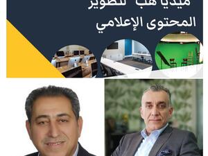  الحاضنة ستفتح أبوابها لطلاب وطالبات الصحافة والفنون البصرية وتتيح لهم ممارسة عملية تطبيقية لما يتعلمونه