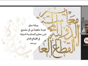 وزارة المالية تنظم ورشة عمل حول تجربة حكومة إمارة دبي في تطبيق أساس الاستحقاق وفقا لمعايير المحاسبة الدولية للقطاع العام