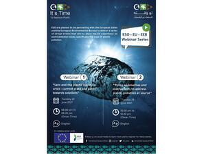 جمعية البيئة العُمانية تتعاون مع الإتحاد الأوروبي لإطلاق سلسلة ورشات عمل افتراضية للحد من التلوث البلاستيكي