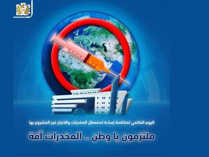 جمارك دبي تنظم الملتقى الثاني لـ "اليوم العالمي لمكافحة المخدرات" بمشاركة إقليمية