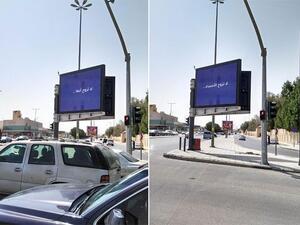 لافتات في شوراع الرياض