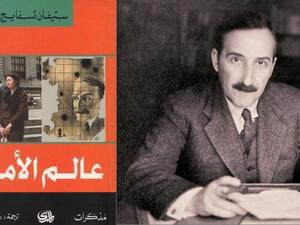 مذكرات الكاتب النمساوي ستيفان تسفايج في كتاب "عالم الأمس" 