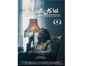 عرض عالمي أول لفيلم لما كان البحر أزرق في مهرجان أسوان لأفلام المرأة