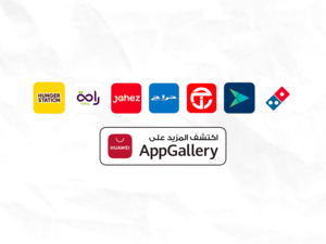 AppGallery يسهل التسوق الإلكتروني بالمملكة العربية السعودية عبر مجموعة واسعة من التطبيقات الجديدة الخاصة بأجهزة هواوي الذكية