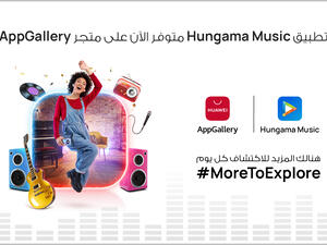 متجر  AppGallery يتعاون مع تطبيق Hungama Music ليقدّم خيارات بث موسيقى إضافية لمستخدمي هواوي في الشرق الأوسط 