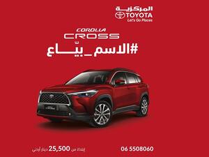 Markazia Toyota Welcomes All-New Corolla Cross Hybrid to Jordan