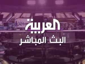 قناة العربية