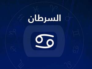 رجال ونساء في عالم الأعمال من برج السرطان 