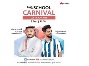 كرنڤال العودة إلى المدرسة من هواوي غني بعروض المنتجات المذهلة التي لا بد من اغتنامها 