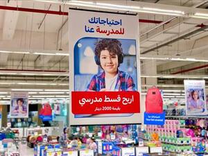 اربح قسط مدرسي كارفور الأردن تُطلق مسابقة "اربح قسط مدرسي"