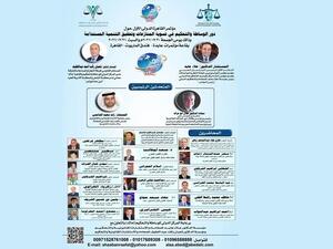 Abu-ghazaleh, Keynote Speaker On ‘Role Of Mediation And Arbitration’  International Conference