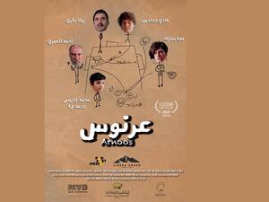 بطولة صبا مبارك وزياد بكري عرض عالمي أول لفيلم عرنوس في مهرجان الجونة السينمائي