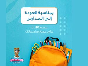Burgan Bank Launches An Exclusive Back To School Offer In Collaboration With Dabdoob