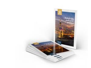 الدليل الجديد يساعد الشركات المدرجة على تحديد مدى تقدمها في سياسات إفصاح الحوكمة والمسؤولية الاجتماعية والبيئية (ESG) ويبرز فوائد العمليات التجارية الواعية بيئياً بورصة الكويت تطلق دليل إعداد تقارير الحوكمة والمسؤولية الاجتماعية والبيئية دعماً لاستدامة الشركات في الأسواق المالية