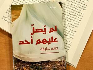 نشر الروائي خالد خليفة غلاف الطبعة النرويجية لروايته "لم يصل عليهم أحد"