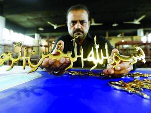 إكسبو 2020 دبي يحتضن أضخم نسخة مذهبة من القرآن الكريم
