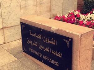 أمر ملكي سعودي بإعفاء رئيس "الشؤون الخاصة لخادم الحرمين الشريفين" من منصبه