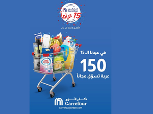 كارفور تقدّم 150عربة تسوّق مجانية احتفالاً بذكرى انطلاقتها الـ15 في الأردن