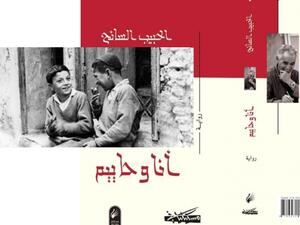 "أنا وحاييم" للجزائري الحبيب السائح