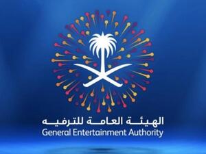 الهيئة العامة للترفيه في السعودية
