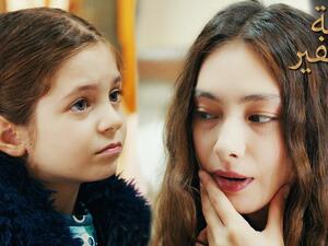 ابنة السفير