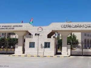 وزارة الخارجية الأردنية