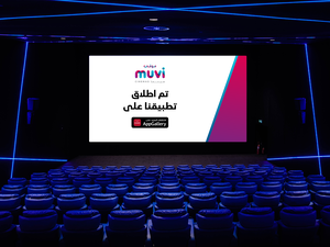 AppGallery تعلن عن أحدث توسع في مجموعتها المتنامية من التطبيقات عبر إطلاق تطبيق muvi Cinemas إحدى شبكات دور السينما الضخمة في المملكة العربية السعودية