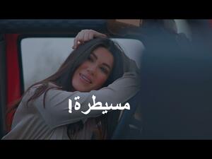 مسيطرة