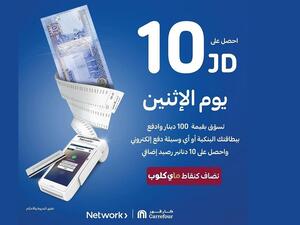 نتورك إنترناشيونال وكارفور تطلقان حملة تسويقية لنشر وتعزيز الدفع الإلكتروني