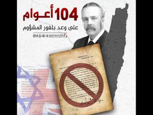  2 نوفمبر: ذكرى وعد بلفور المشؤوم "مأساة فلسطين"
