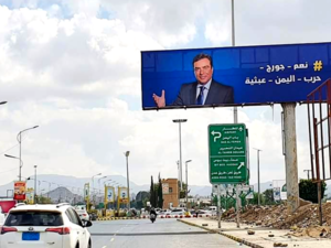 Sanaa billboard in support of George Kurdahi 