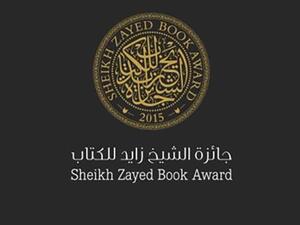 زايد للكتاب تعلن القائمتين الطويلتين المؤهلتين للجائزة