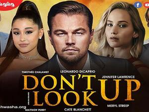 فيلم Don't look up