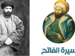 "سيرة الفاتح" للمؤلف نامق كمال