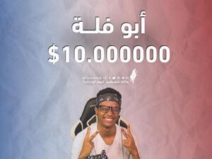 أبو فلة