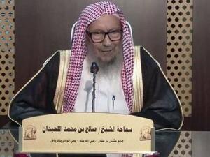  الشيخ صالح اللحيدان