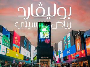 بوليفارد الرياض