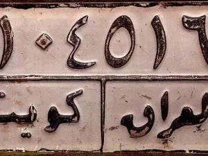 التعويضات ارهقت الاقتصاد العراقي 